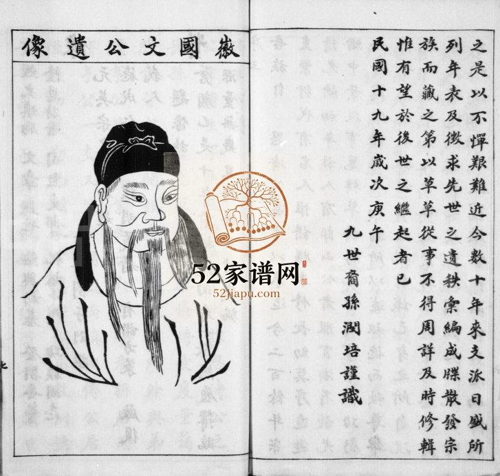 1931年修毘陵朱氏宗谱 江苏武进敦厚堂朱姓电子版族谱下载