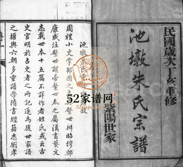 1947年修池墩朱氏宗谱[10卷]江苏常熟朱姓电子版族谱下载