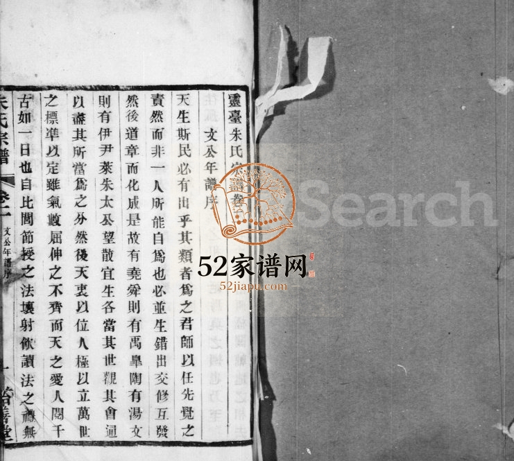 1947年修武进灵堂朱氏家谱[14卷]江苏诒善堂朱姓电子版族谱下载