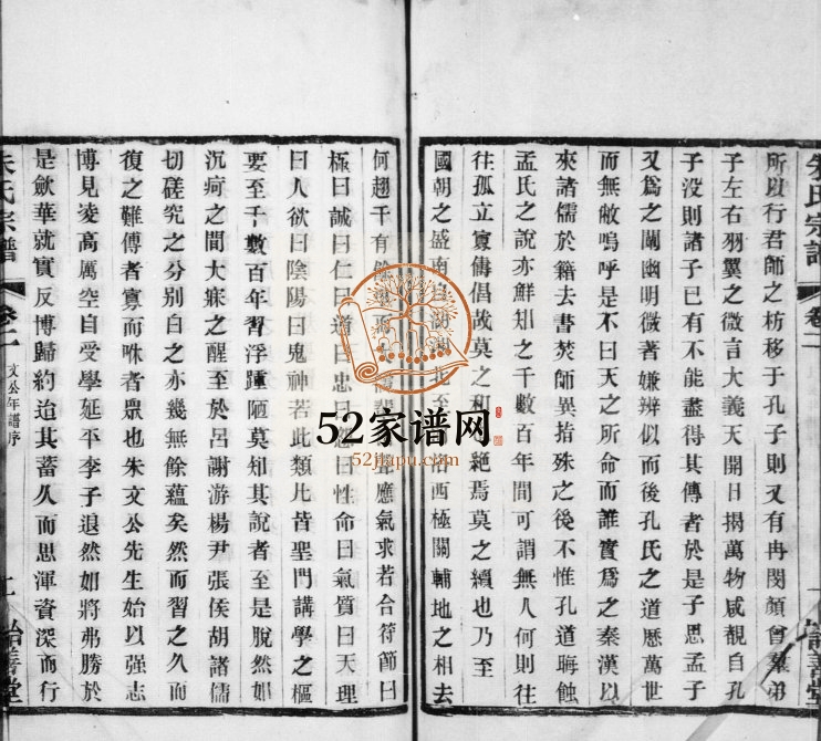 1947年修武进灵堂朱氏家谱[14卷]江苏诒善堂朱姓电子版族谱下载