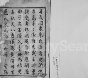 1839年修润东朱氏族谱[12卷]江苏镇江朱姓电子版家谱下载