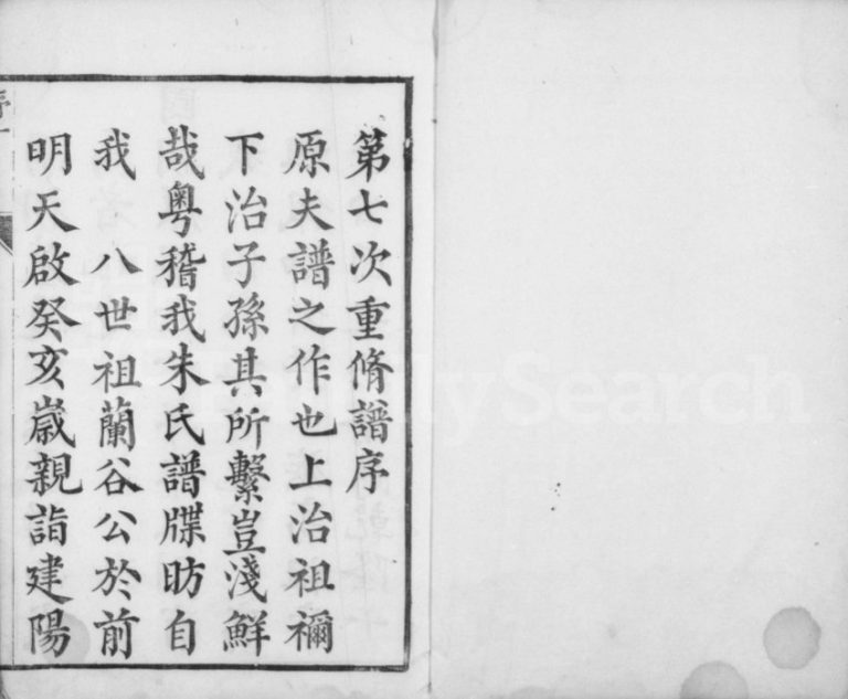 1848年修润东顺江洲朱氏族谱[12卷]江苏镇江注经堂朱姓电子版家谱下载