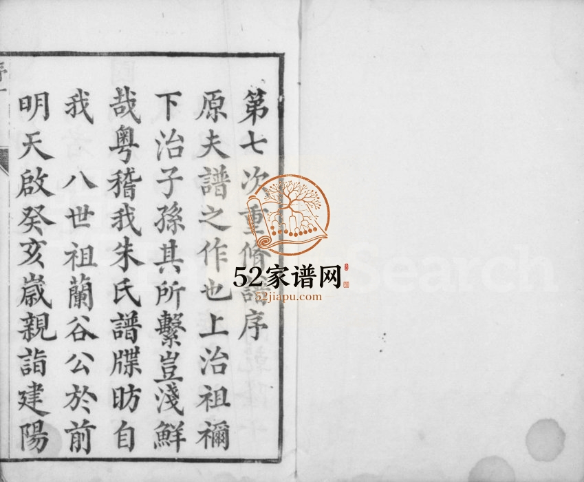 1848年修润东顺江洲朱氏族谱[12卷]江苏镇江注经堂朱姓电子版家谱下载