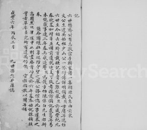 1856年修紫阳朱氏家谱 江苏吴中朱姓电子版族谱下载