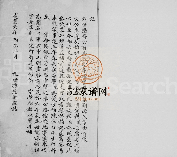 1856年修紫阳朱氏家谱 江苏吴中朱姓电子版族谱下载