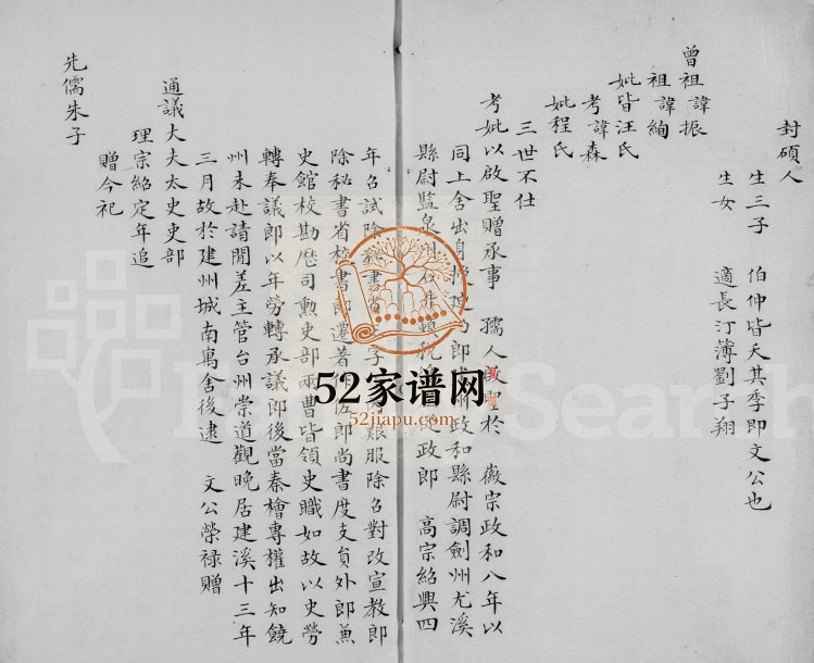 1856年修紫阳朱氏家谱 江苏吴中朱姓电子版族谱下载