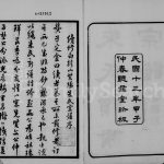 1924年紫阳朱氏续修宗谱[25卷首1卷]江苏无锡听彞堂朱姓电子版族谱下载