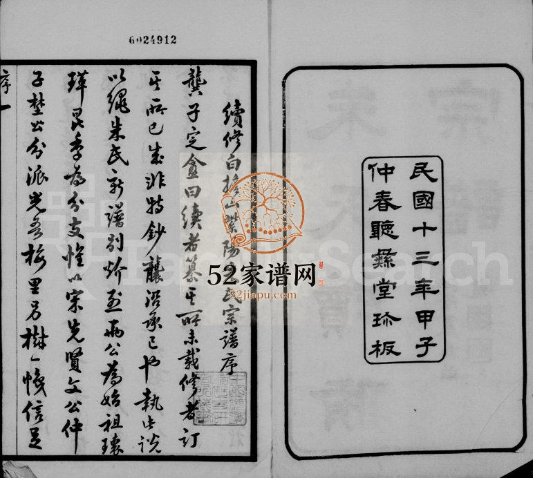 1924年紫阳朱氏续修宗谱[25卷首1卷]江苏无锡听彞堂朱姓电子版族谱下载