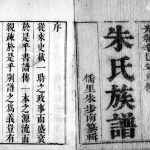 1881年维扬江都朱氏十修族谱[12卷]江苏朱姓电子版家谱下载