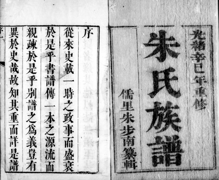 1881年维扬江都朱氏十修族谱[12卷]江苏朱姓电子版家谱下载