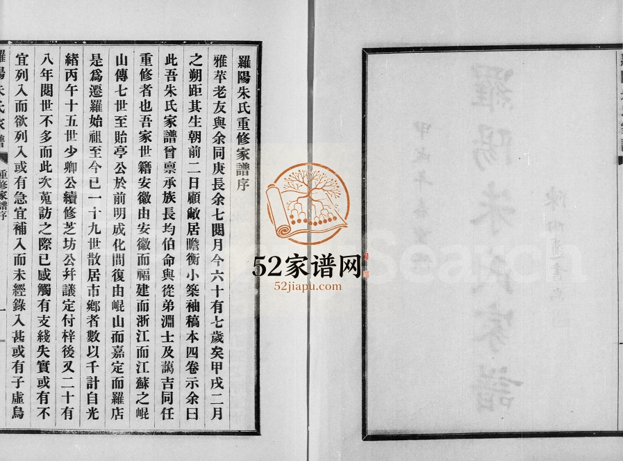 1934年修罗阳朱氏家谱[4卷]江苏宝山朱姓电子版族谱下载