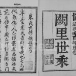 1921年修辛丰朱氏族谱[16卷]江苏镇江朱姓电子版家谱下载
