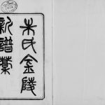1894年修金陵朱氏新谱稿[上下卷]江苏江宁树滋堂朱姓电子版族谱下载