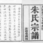 1919年云阳观东朱氏重修宗谱[12卷]江苏丹阳在戡堂朱姓电子版族谱下载