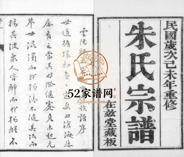 1919年云阳观东朱氏重修宗谱[12卷]江苏丹阳在戡堂朱姓电子版族谱下载