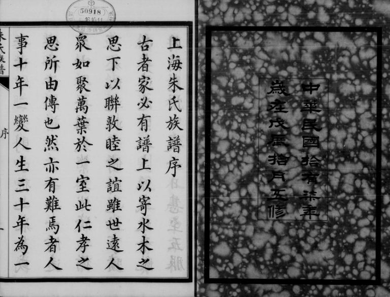 1928年修上海朱氏族谱[8卷]江苏朱姓电子版家谱下载