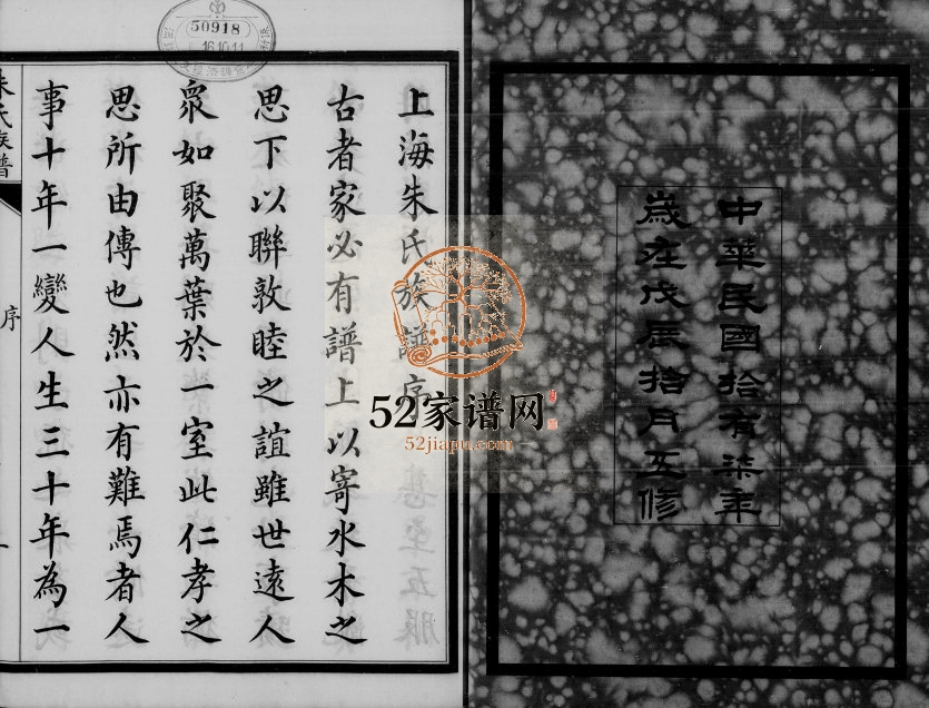 1928年修上海朱氏族谱[8卷]江苏朱姓电子版家谱下载