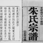 1884年修兰东朱氏宗谱[8卷]江苏武进宗正堂朱姓电子版族谱下载