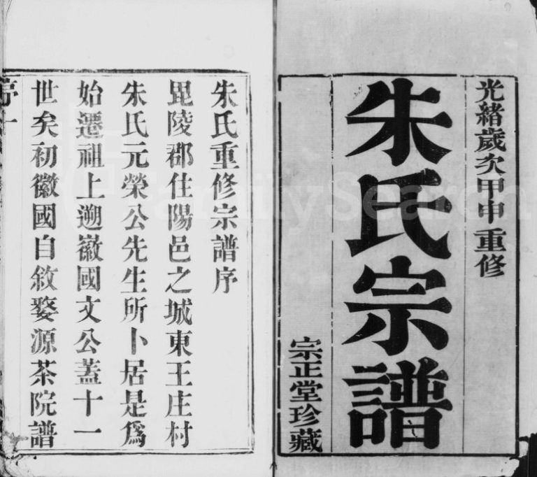 1884年修兰东朱氏宗谱[8卷]江苏武进宗正堂朱姓电子版族谱下载