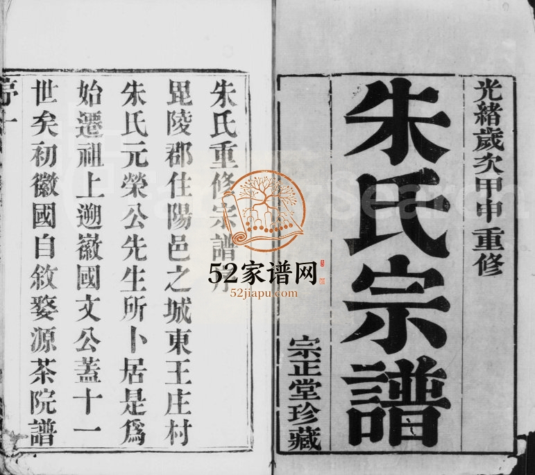 1884年修兰东朱氏宗谱[8卷]江苏武进宗正堂朱姓电子版族谱下载