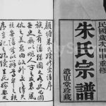 1944年修朱氏宗谱[8卷]江苏武进遗直堂朱姓电子版族谱下载