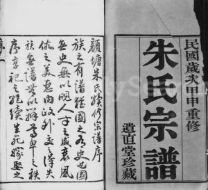 1944年修朱氏宗谱[8卷]江苏武进遗直堂朱姓电子版族谱下载