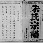 1920年修毘陵朱氏宗谱[10卷]江苏武进朱姓电子版族谱下载