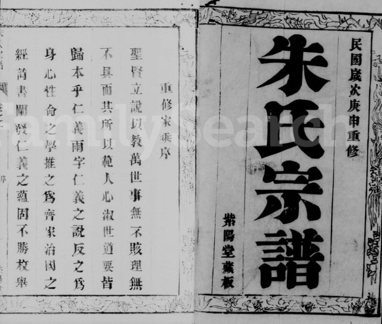 1920年修毘陵朱氏宗谱[10卷]江苏武进朱姓电子版族谱下载