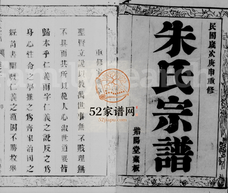 1920年修毘陵朱氏宗谱[10卷]江苏武进朱姓电子版族谱下载