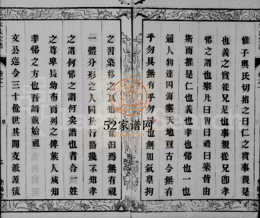 1920年修毘陵朱氏宗谱[10卷]江苏武进朱姓电子版族谱下载
