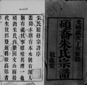 1887年修硕乔朱氏宗谱[8卷]江苏武进敬义堂朱姓电子版族谱下载