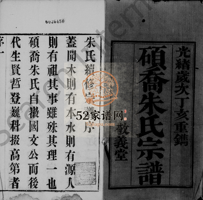 1887年修硕乔朱氏宗谱[8卷]江苏武进敬义堂朱姓电子版族谱下载