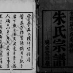 1898年修灵台朱氏族谱[16卷]江苏武进敦伦堂朱姓电子版家谱下载