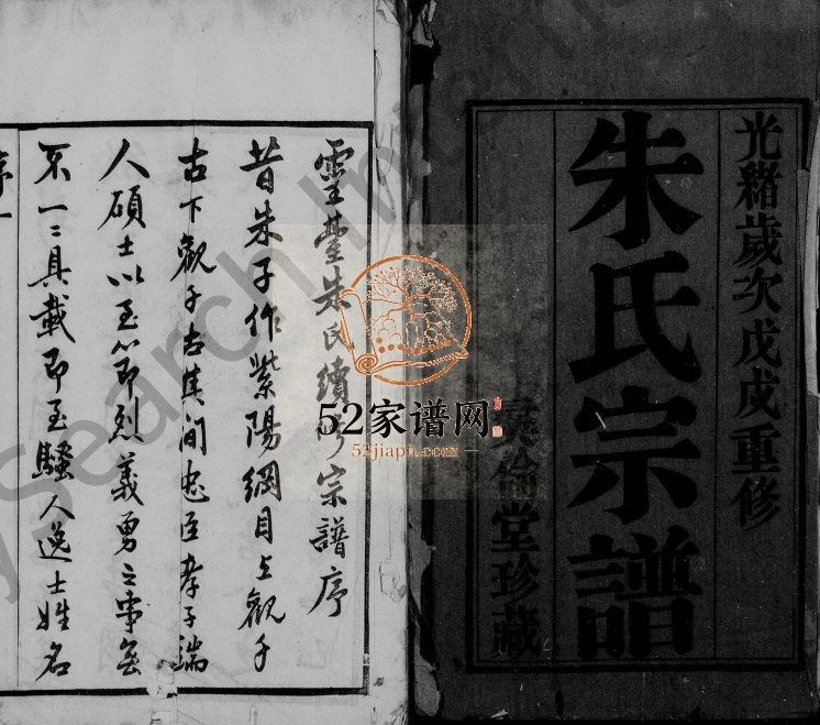 1898年修灵台朱氏族谱[16卷]江苏武进敦伦堂朱姓电子版家谱下载