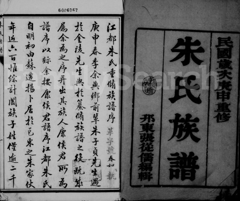 1920年邗东朱氏重修族谱[14卷]江苏江都朱姓电子版家谱下载