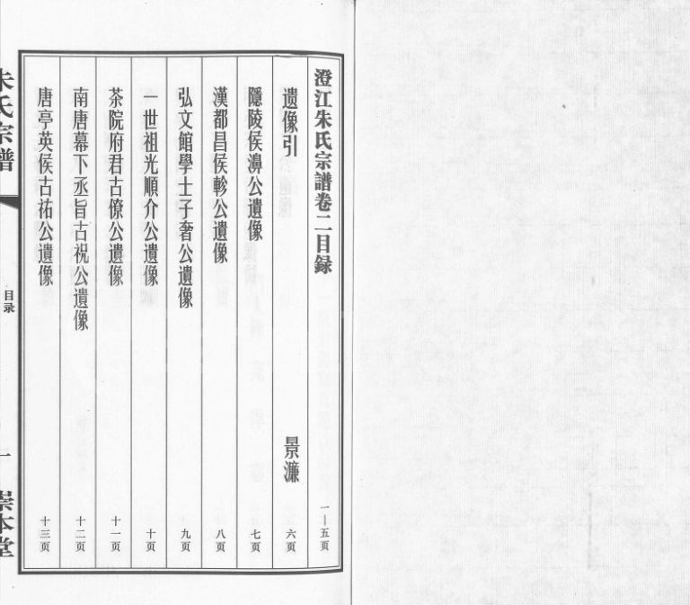 2010年修暨阳长寿朱氏宗谱[5卷]江苏江阴崇本堂澄江朱姓电子版族谱下载