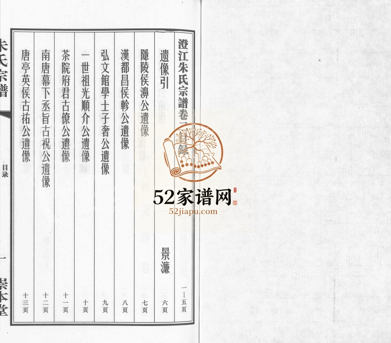 2010年修暨阳长寿朱氏宗谱[5卷]江苏江阴崇本堂澄江朱姓电子版族谱下载