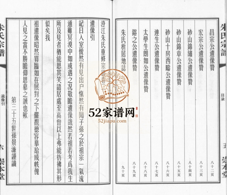 2010年修暨阳长寿朱氏宗谱[5卷]江苏江阴崇本堂澄江朱姓电子版族谱下载
