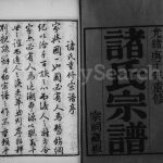 1900年修欧阳里诸氏宗谱[16卷]江苏武进 江阴 丹阳 无锡敦睦堂诸姓电子版族谱下载