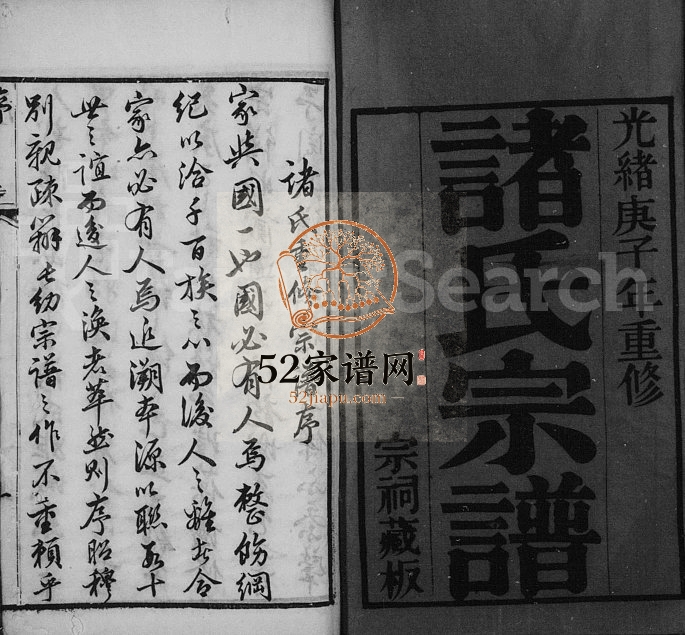 1900年修欧阳里诸氏宗谱[16卷]江苏武进 江阴 丹阳 无锡敦睦堂诸姓电子版族谱下载