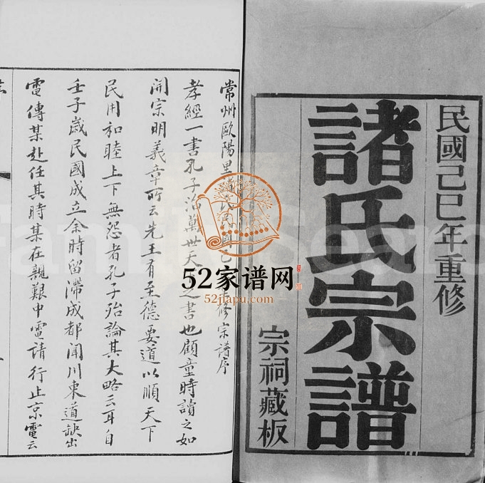 1929年修常州欧阳里诸氏宗谱[28卷]江苏武进 江阴 丹阳 无锡敦睦堂诸姓电子版族谱下载