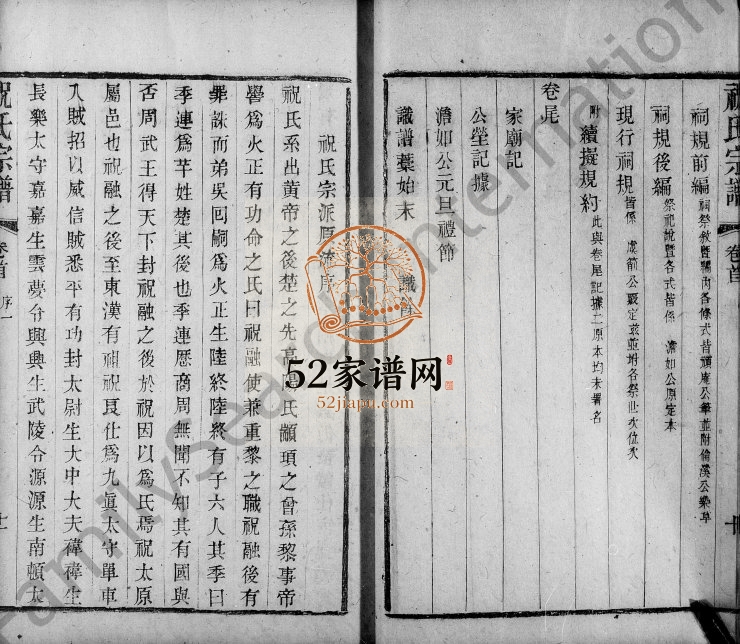1877年修江阴祝氏宗谱[8卷及卷首末]江苏祝姓电子版族谱下载