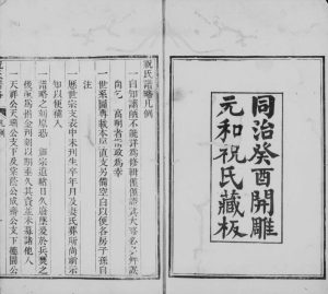 1873年修太平祝氏谱略[8卷]江苏吴中祝姓电子版族谱下载