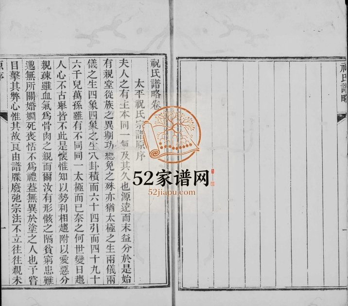 1873年修太平祝氏谱略[8卷]江苏吴中祝姓电子版族谱下载
