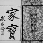1896年修锡山祝氏宗谱[16卷首1卷]江苏无锡永思堂祝姓电子版族谱下载