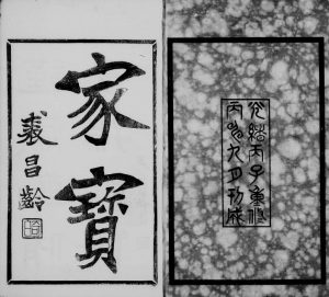 1896年修锡山祝氏宗谱[16卷首1卷]江苏无锡永思堂祝姓电子版族谱下载