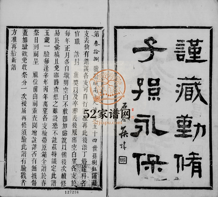 1896年修锡山祝氏宗谱[16卷首1卷]江苏无锡永思堂祝姓电子版族谱下载