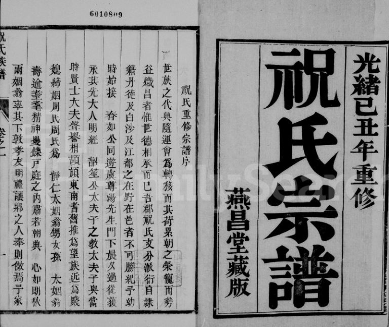 1889年修祝氏宗谱[6卷]江苏镇江燕昌堂祝姓电子版族谱下载