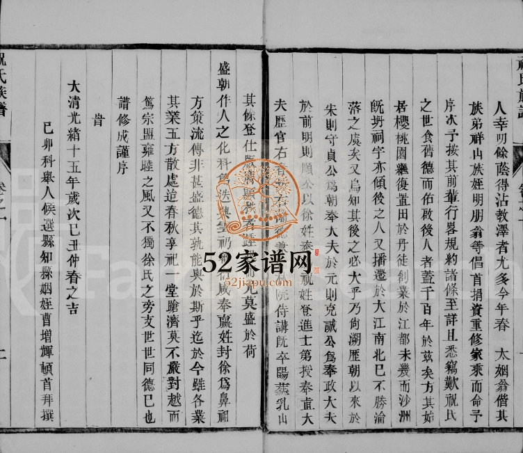 1889年修祝氏宗谱[6卷]江苏镇江燕昌堂祝姓电子版族谱下载