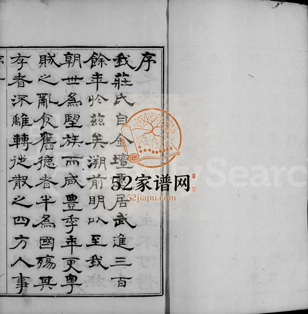 1875年毘陵庄氏增修族谱[32卷首末各1卷]江苏武进庄姓电子版家谱下载